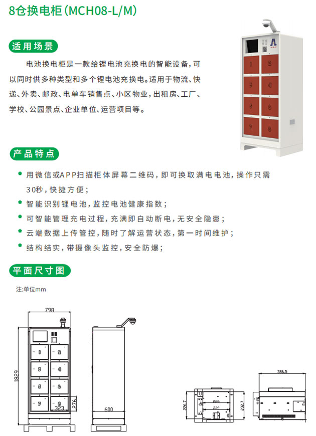 8倉換電柜(圖2)